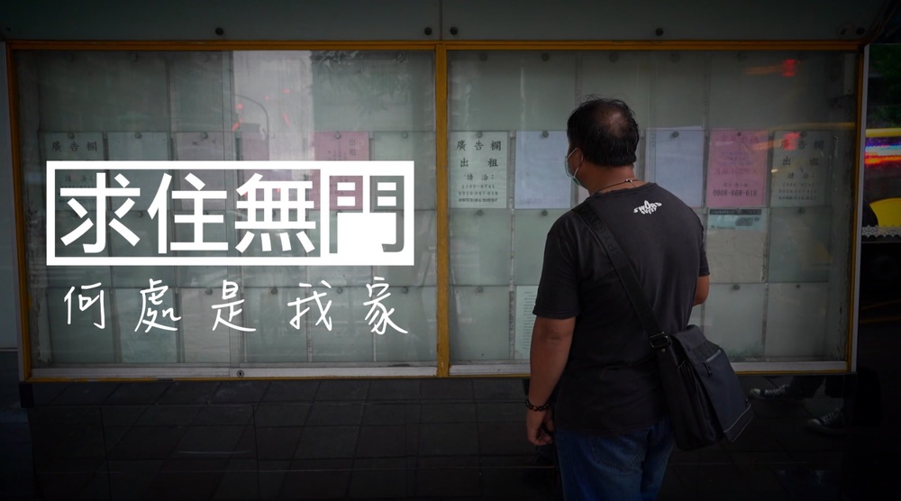 無家者的人生百味|替他們找個家|華視新聞雜誌