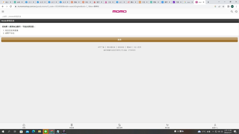 圖／翻攝自Momo購物網