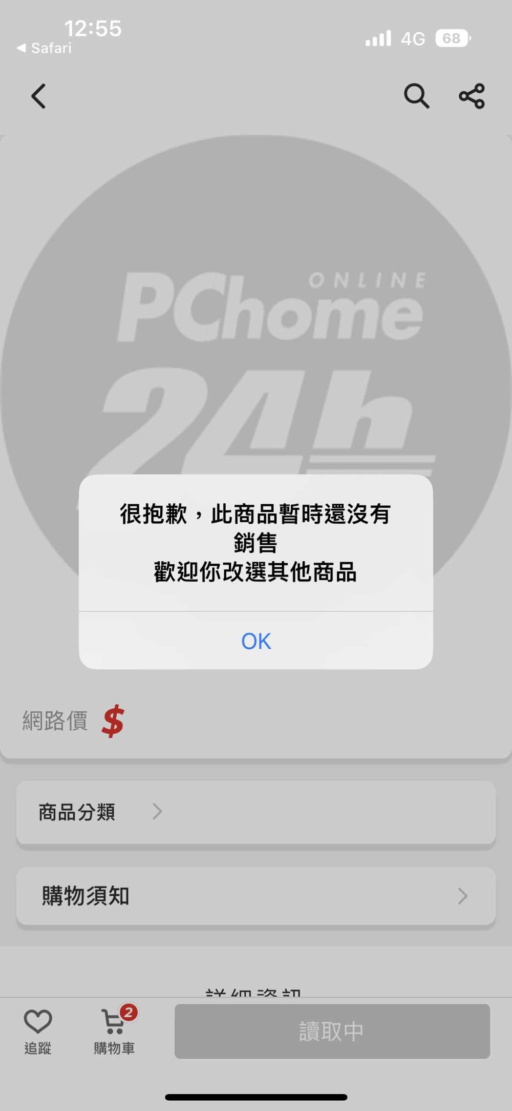 圖／翻攝自PChome24h購物