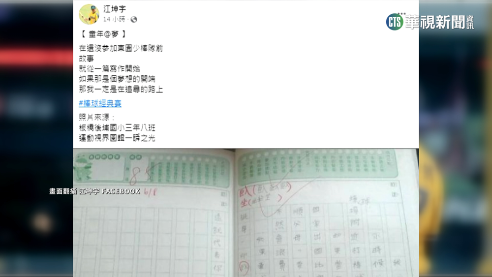 小學作文立志當國手　江坤宇經典賽感人圓夢