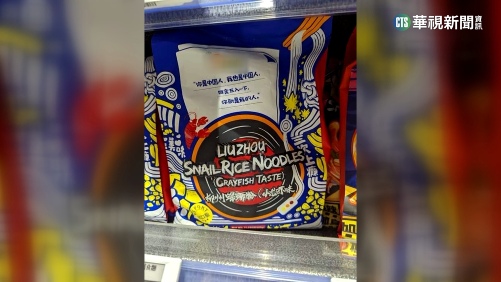"統戰"螺螄粉在台販售 王美花:未核准進口