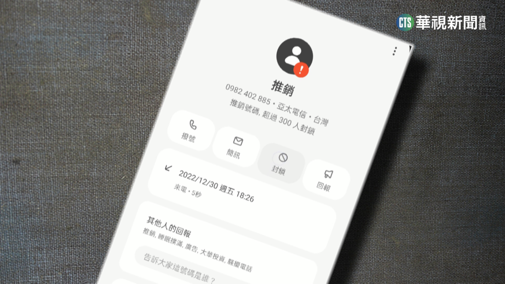 Whoscall遭爆賣個資給銀行 供作核貸參考