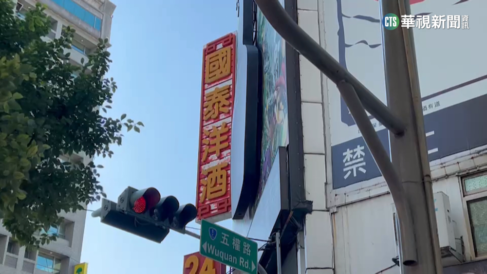 國泰洋酒涉逃漏稅老董收押 旗下通路遭搜索