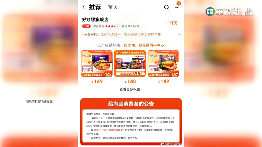 中國掀"好歡螺"購買潮 品牌呼籲:理性消費