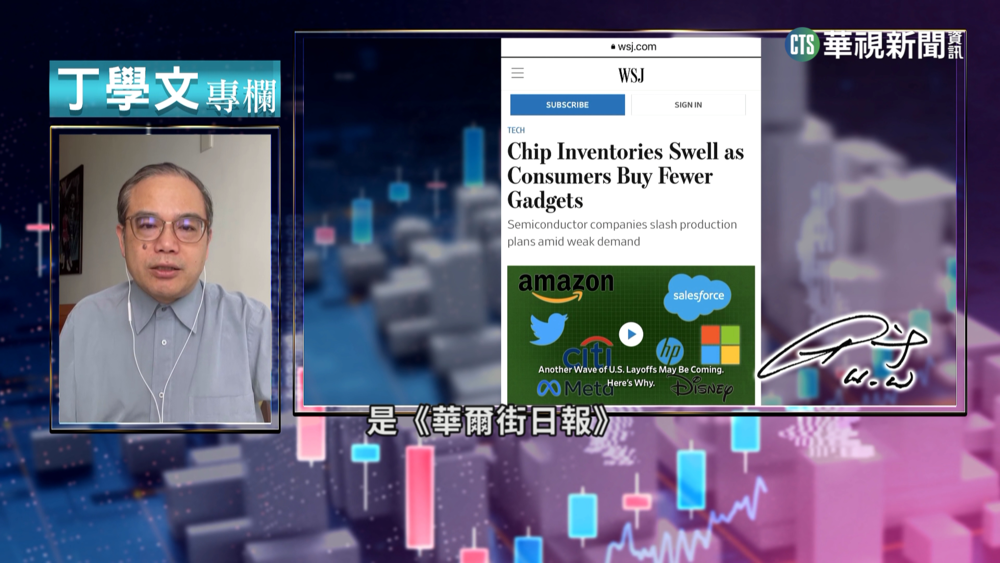 幫你讀懂WSJ 電子需求疲軟.全球晶片過剩