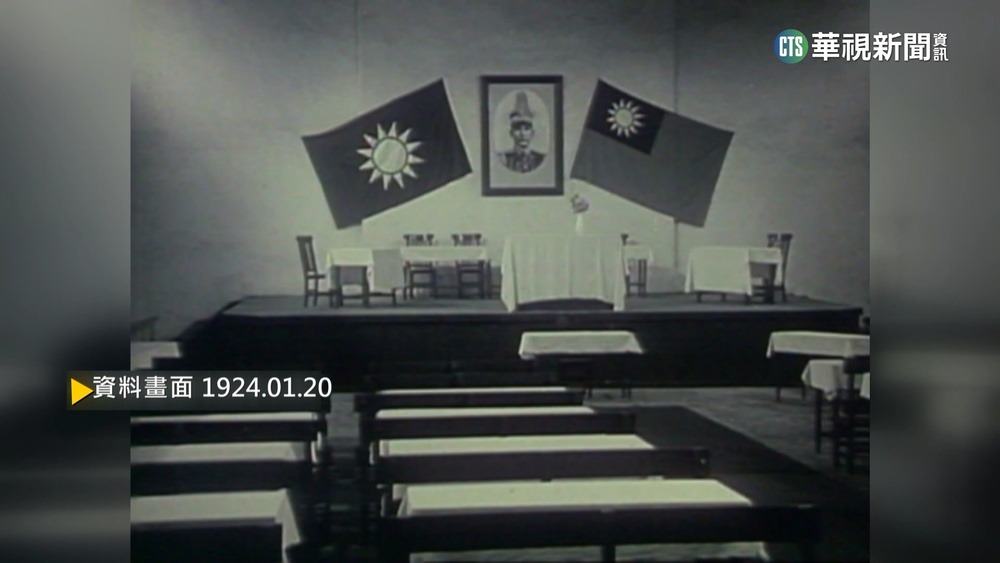 【歷史上的今天】國民黨全國代表大會　國共第一次合作