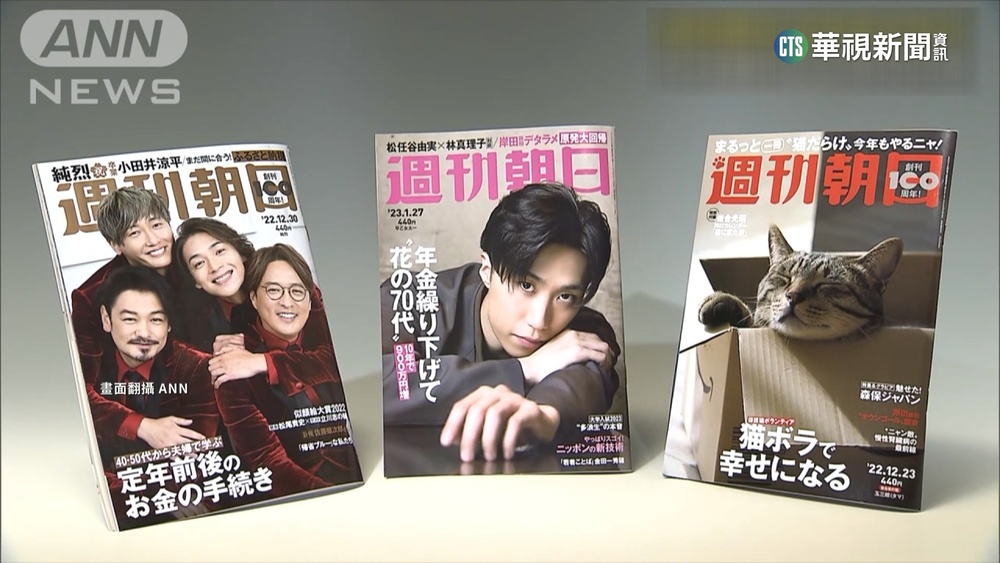 雜誌市場萎縮 日本百年歷史"週刊朝日"將停刊