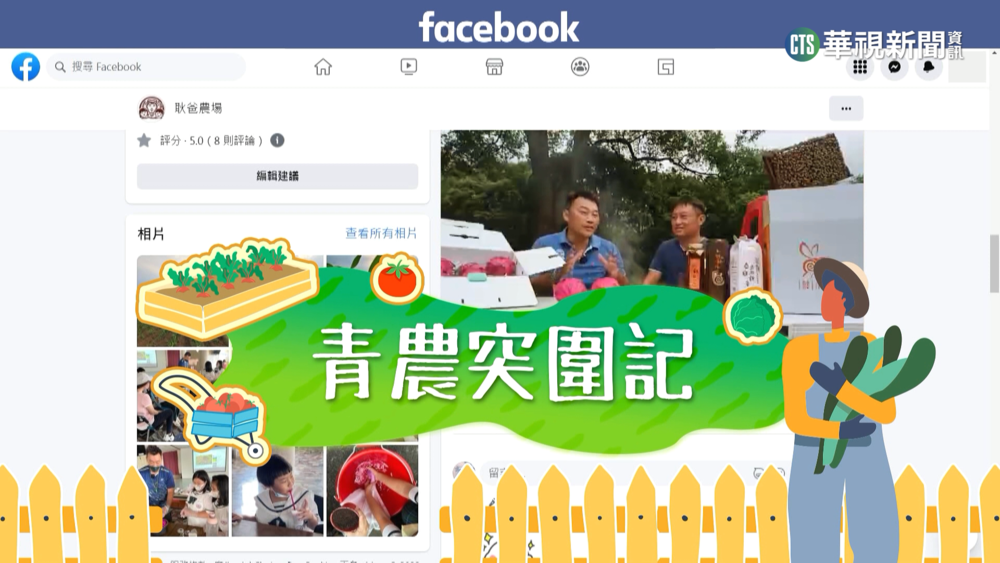 青農的練習題 友善突圍 農業新思維