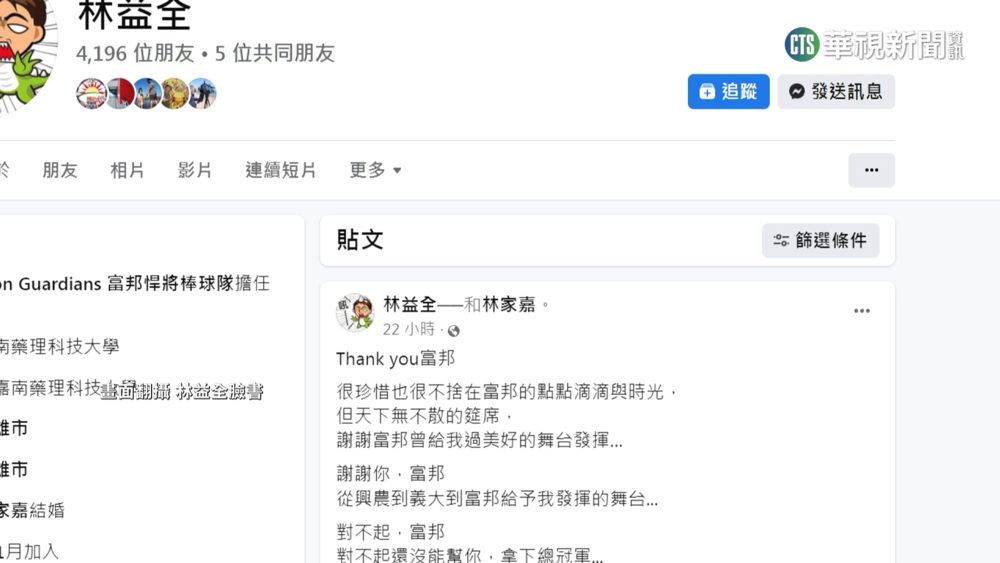 「沒能為富邦奪冠軍」　林益全發文說抱歉！