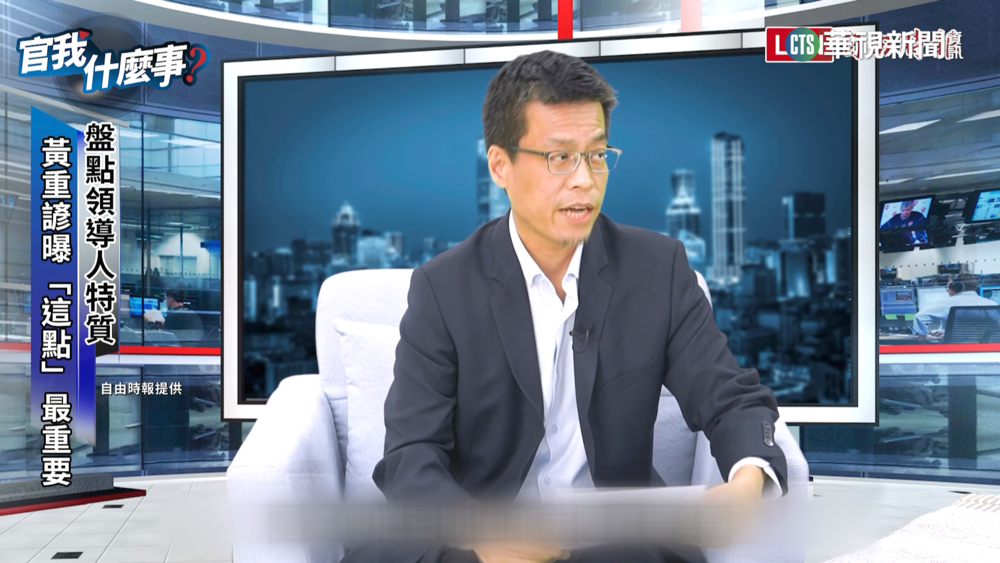 國家元首要很「稱頭」！　黃重諺列三條件