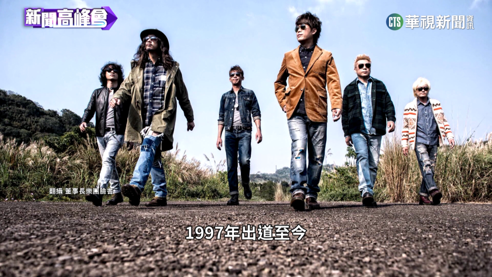 本土「董事長樂團」25周年 宣揚勇敢做自己