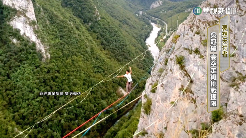 高空走繩挑戰極限　直擊吳冠緯幕後訓練