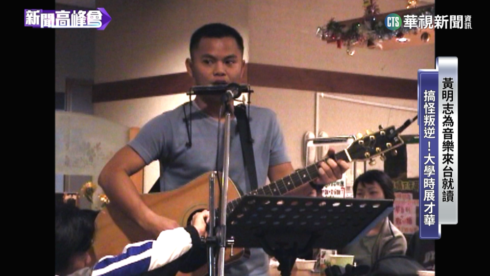 獨創搞怪自由曲風　黃明志的創作之路