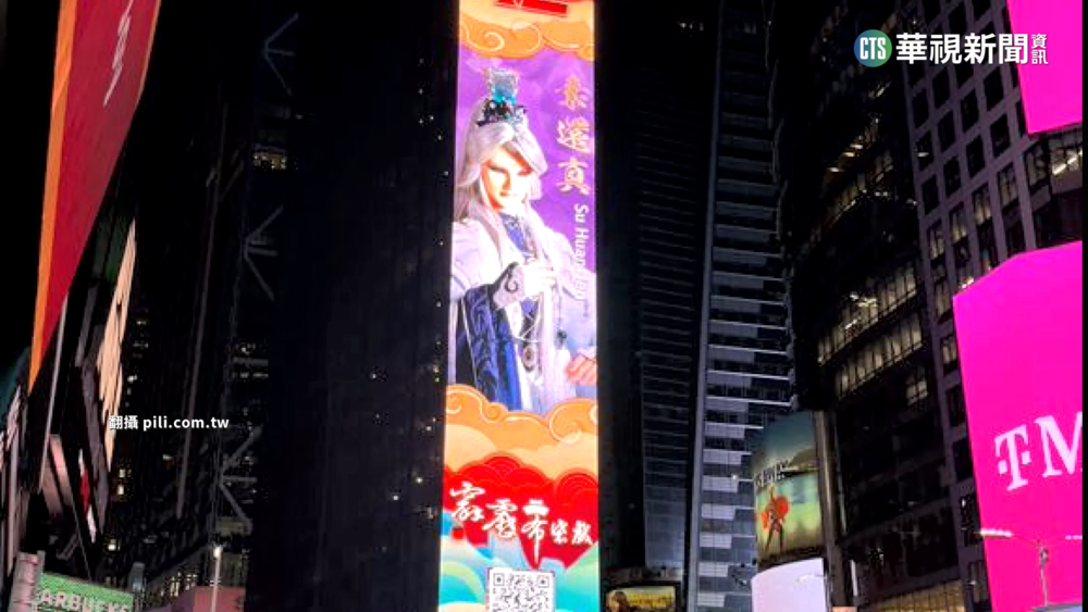 霹靂布袋戲登時報廣場　素還真「一人三化」快閃拜年