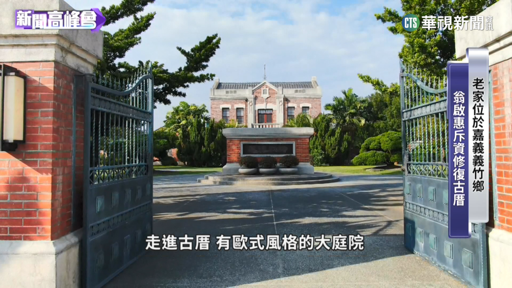 義竹「博士村」出名人　翁啟惠埋頭研究熬出頭