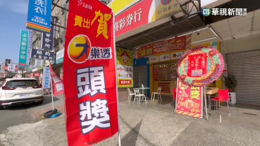 開春最旺！　台南永康連2天開出大樂透頭獎