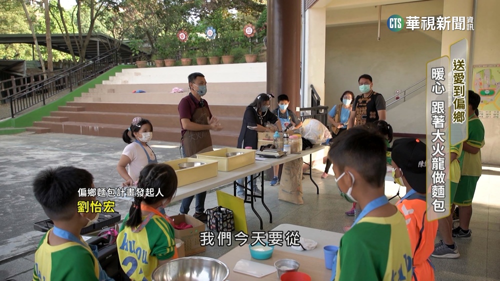 麵包師傅偕音樂老師妻 一家4口送愛到偏鄕