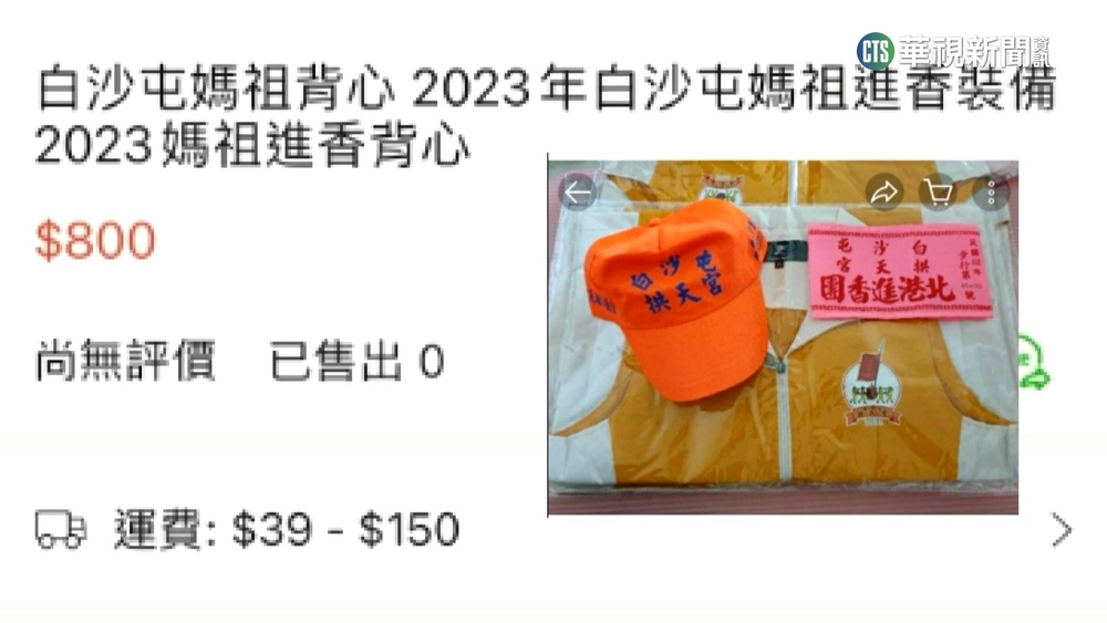 白沙屯媽遶境逾8萬人報名 網騙個資亂象多