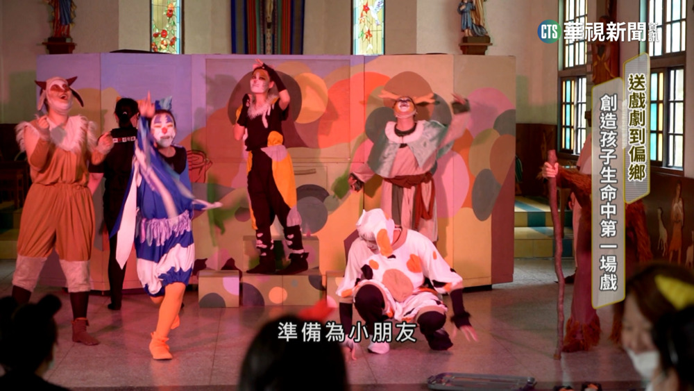 把戲劇送進偏鄉! 為孩子演出"生命中第一場戲"