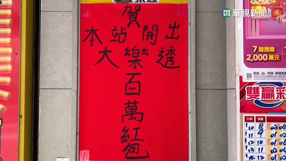台南彩券行刮出百萬 業者:玻璃被財神爺撞破