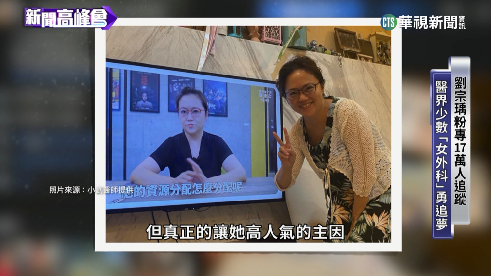 電視劇探討偏鄉醫療暴紅　「小劉醫師」真有其人