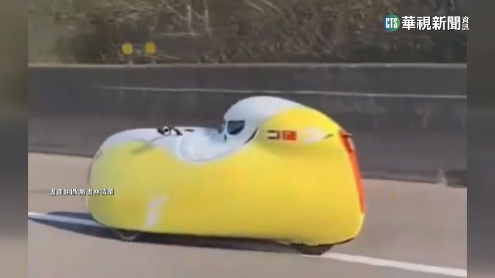 「黃色小鴨」路上奔馳？　西濱公路驚見怪車