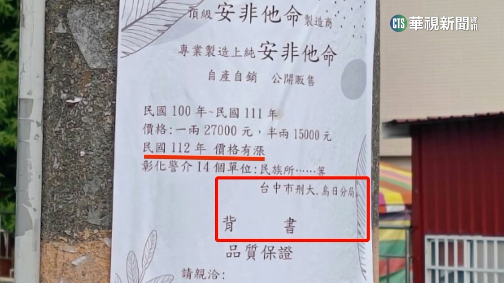 彰化電桿貼「販毒廣告」　警一查曝暗黑真相