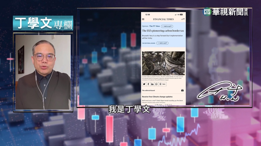 幫你讀懂FT　歐盟首次達成碳邊境稅協議
