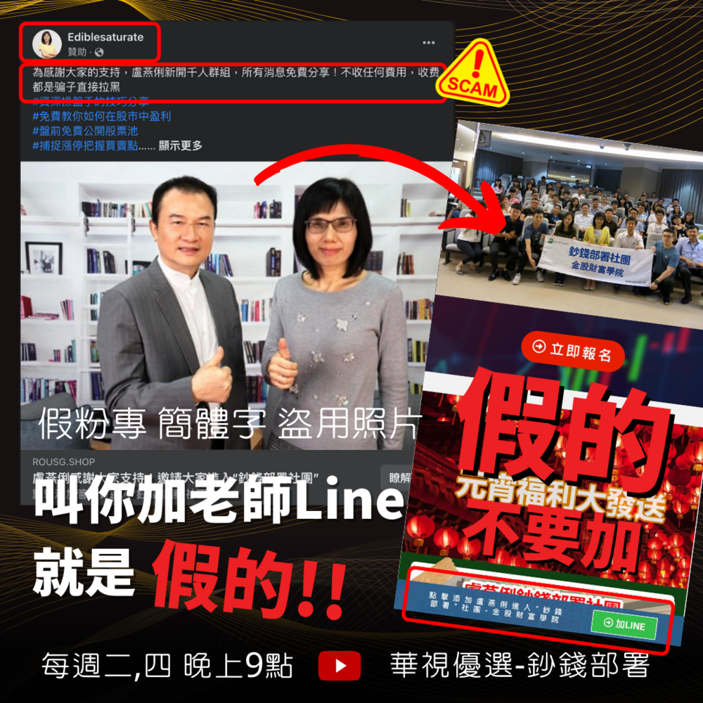 不肖分子利用「鈔錢」、「盧燕俐」名號詐騙！ 分辨方法看這裡