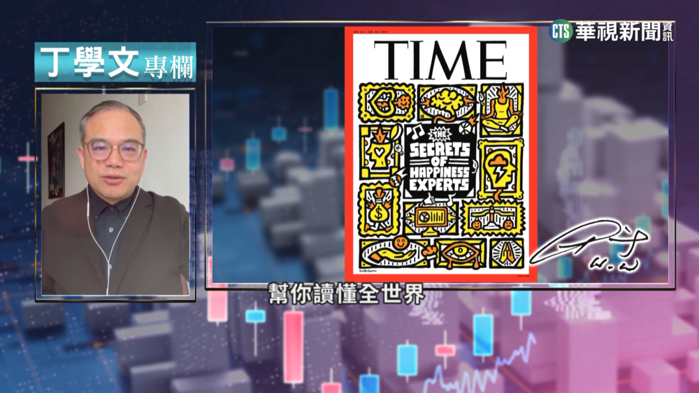 幫你讀懂TIME　快樂專家分享快樂祕訣