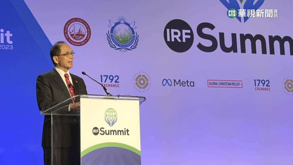 游錫堃華府演說抨擊中共打擊宗教　登美媒頭條