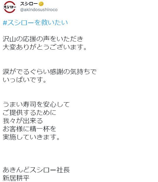 圖/翻攝自日本壽司郎Twitter