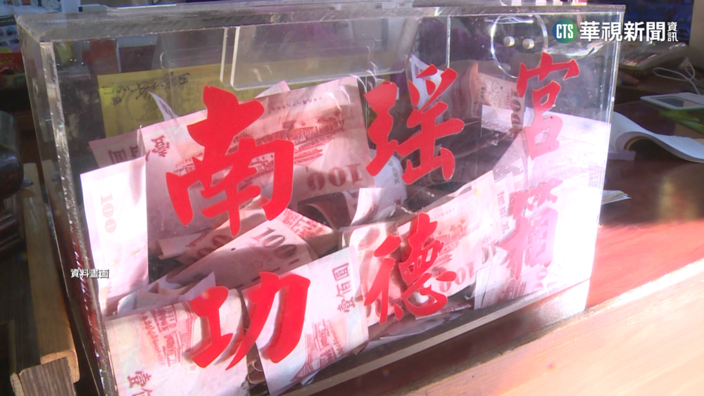 南瑤宮辦事員A香油錢519萬　公所求償竟敗訴