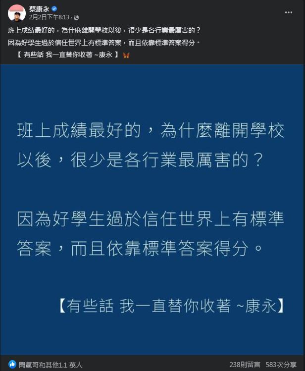 圖片翻攝自 蔡康永 臉書