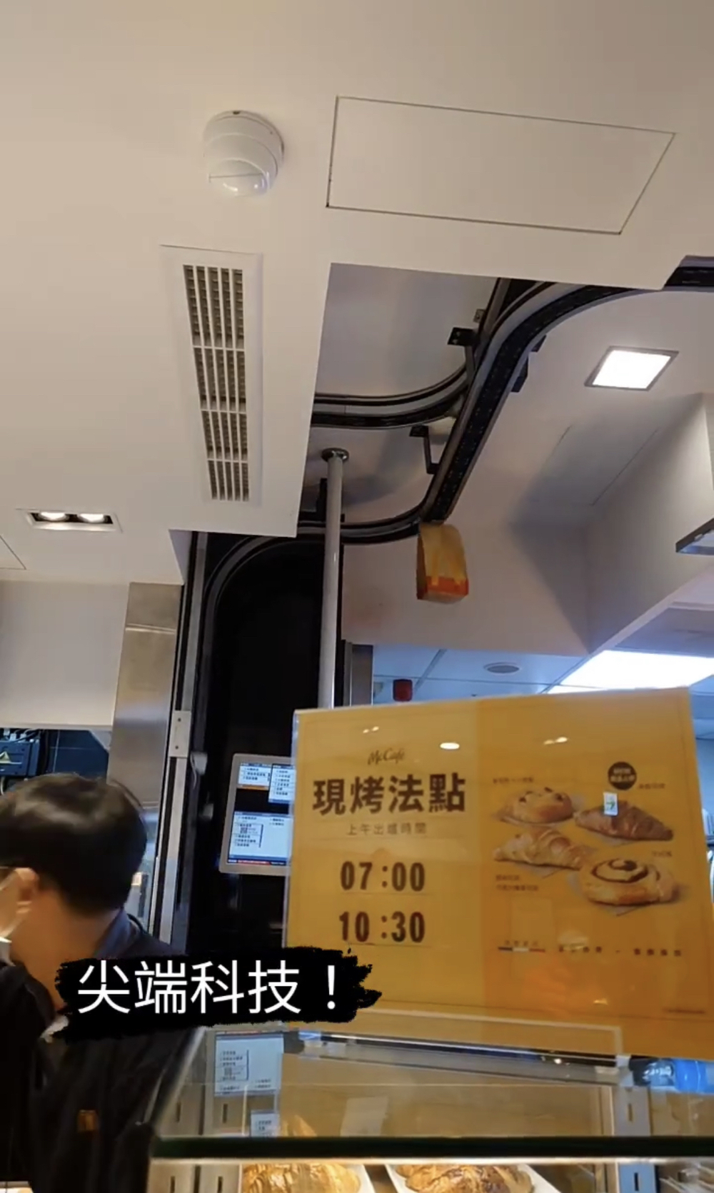 麥當勞驚見「神秘軌道」　作家「宅女小紅」直呼：尖端技術！