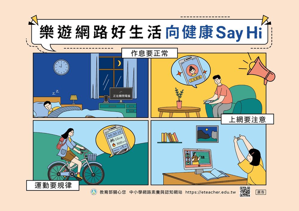 教育部提醒家長應留意孩童網路使用安全。(圖/翻攝自教育部)