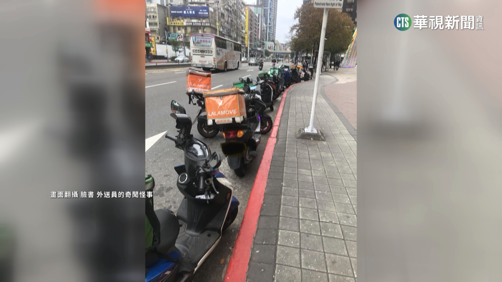 周末補班苦悶!速食.飲料外送夯 違停車輛暴增