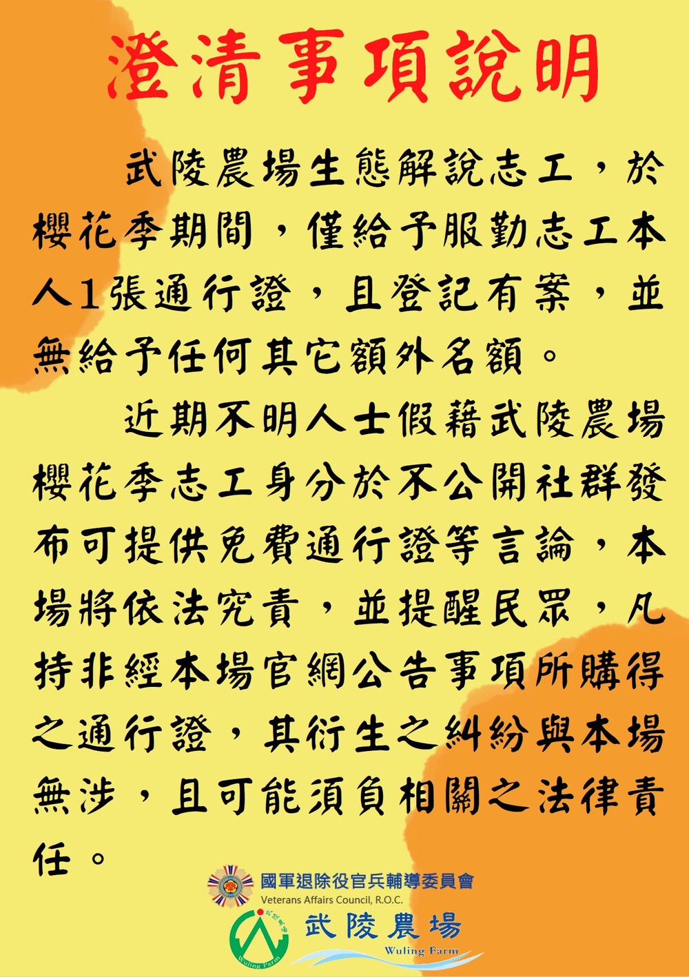 (圖/翻攝自武陵農場臉書)