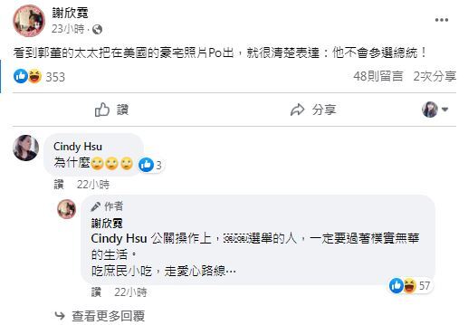 圖/翻攝自謝欣霓臉書