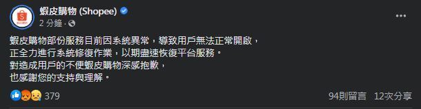 圖片翻攝自 蝦皮購物 臉書