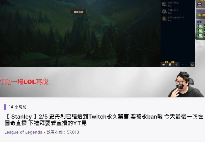 史丹利遭Twitch永Ban！最後直播「膠帶封口」：YT見