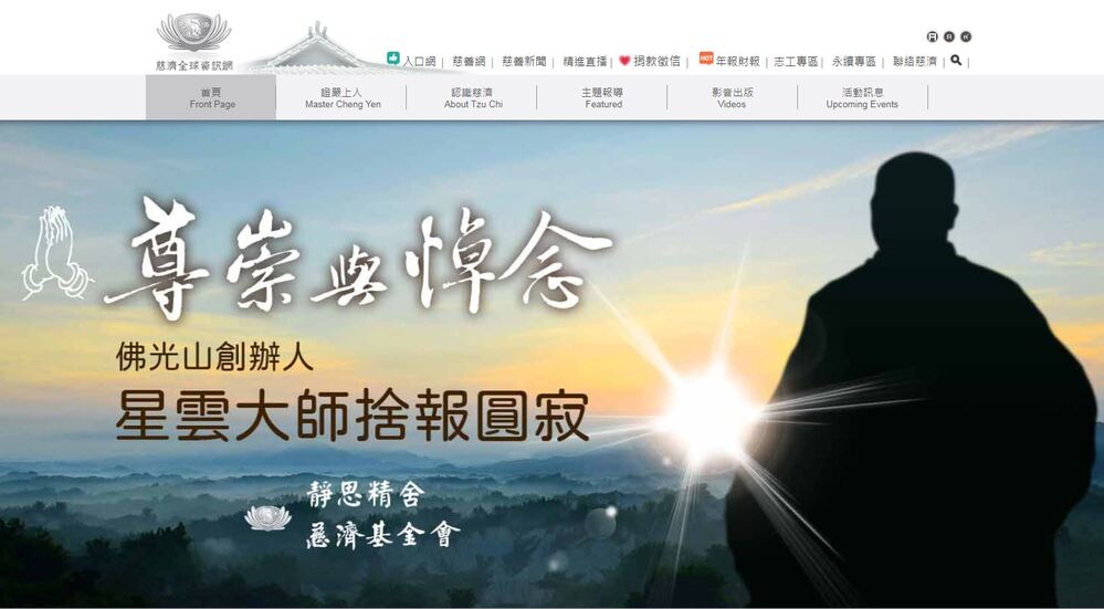 星雲大師圓寂 慈濟證嚴法師發致唁文