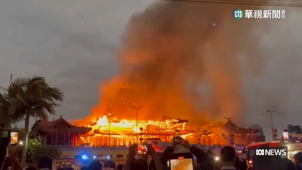 澳洲墨爾本元宵夜惡火　亞裔社區佛寺付之一炬