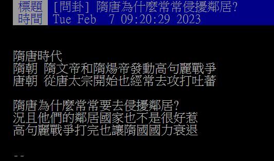 他好奇「隋唐為什麼常擾鄰？」網一看笑翻：歷史都忘光