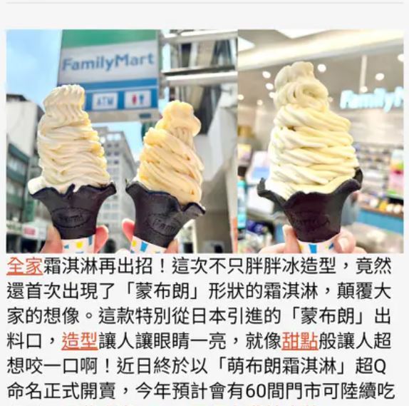 網友分享奇特造型，其實造型源於日本，稱「蒙布朗」(圖片來源/Dcard)