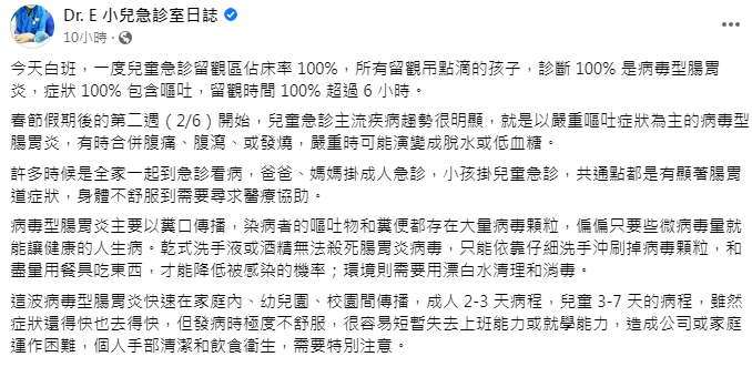 圖/翻攝自「Dr. E 小兒急診室日誌」臉書
