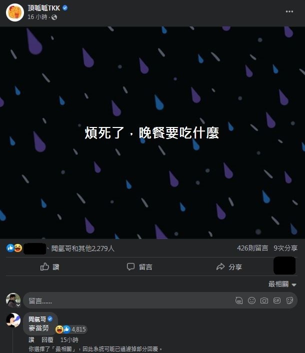 圖片翻攝自 頂呱呱 臉書