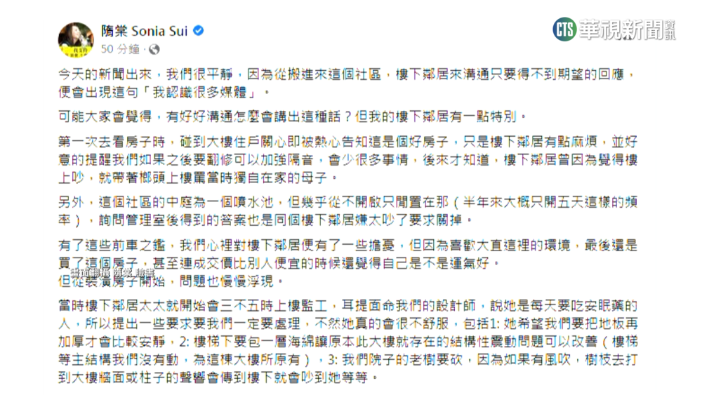 鄰居駁隋棠「花蓮過年說」　警:天花板有踱步聲