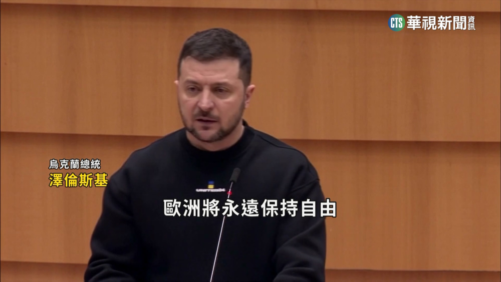 盼烏入歐盟　澤倫斯基前往歐洲議會發表演說