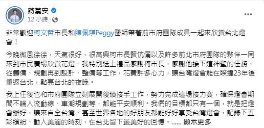 圖／截自蔣萬安臉書